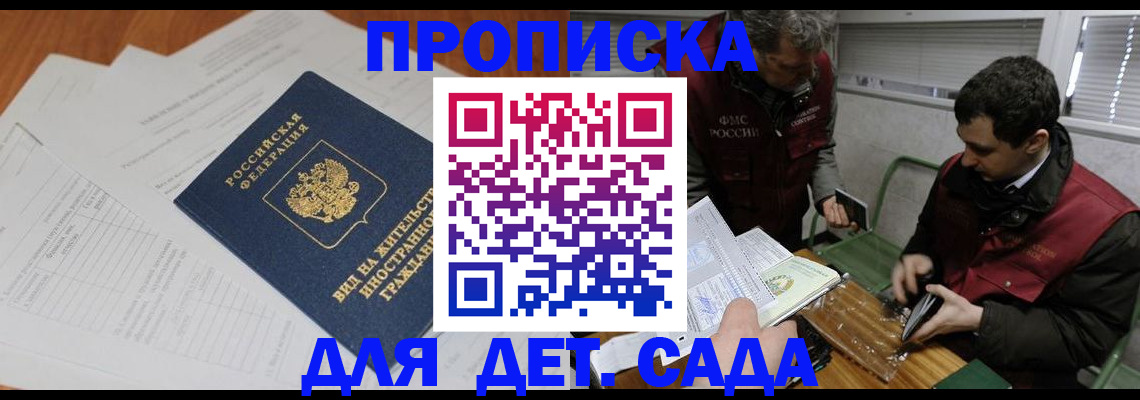 прописка законно в Майкопе