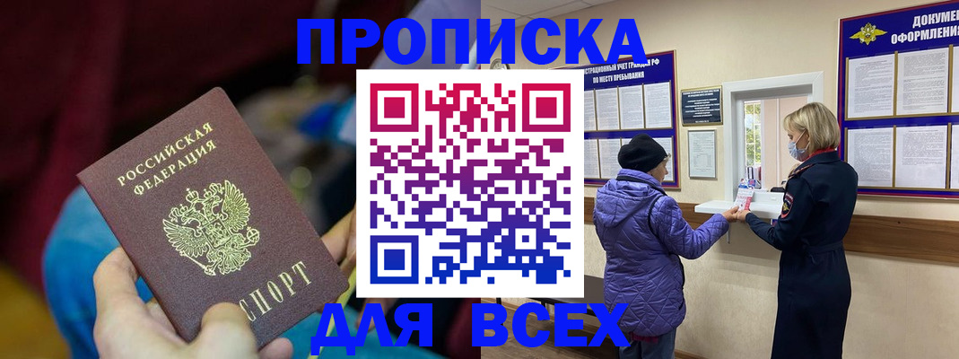 прописка паспорт в Майкопе