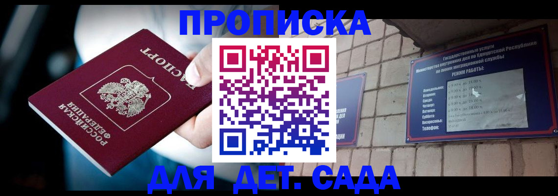 купить прописку в Майкопе