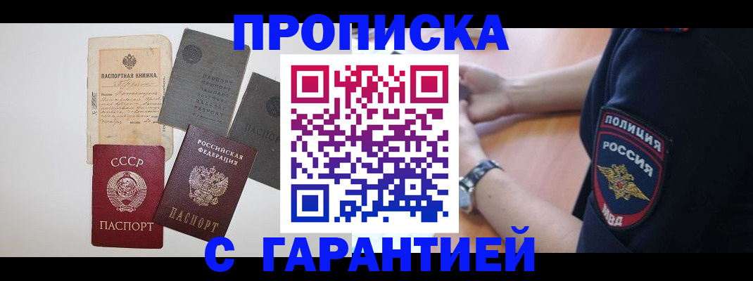 прописка для школы в Майкопе